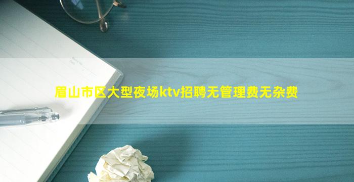 嘉兴夜总会招聘